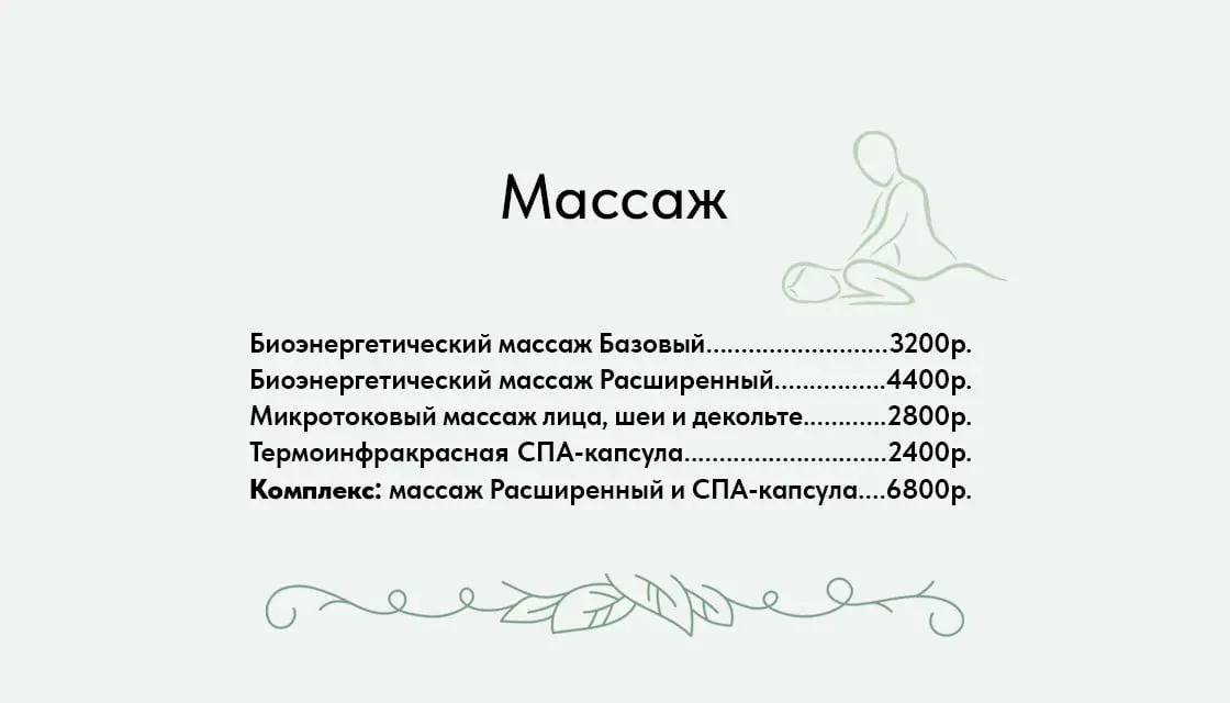 Цены массаж